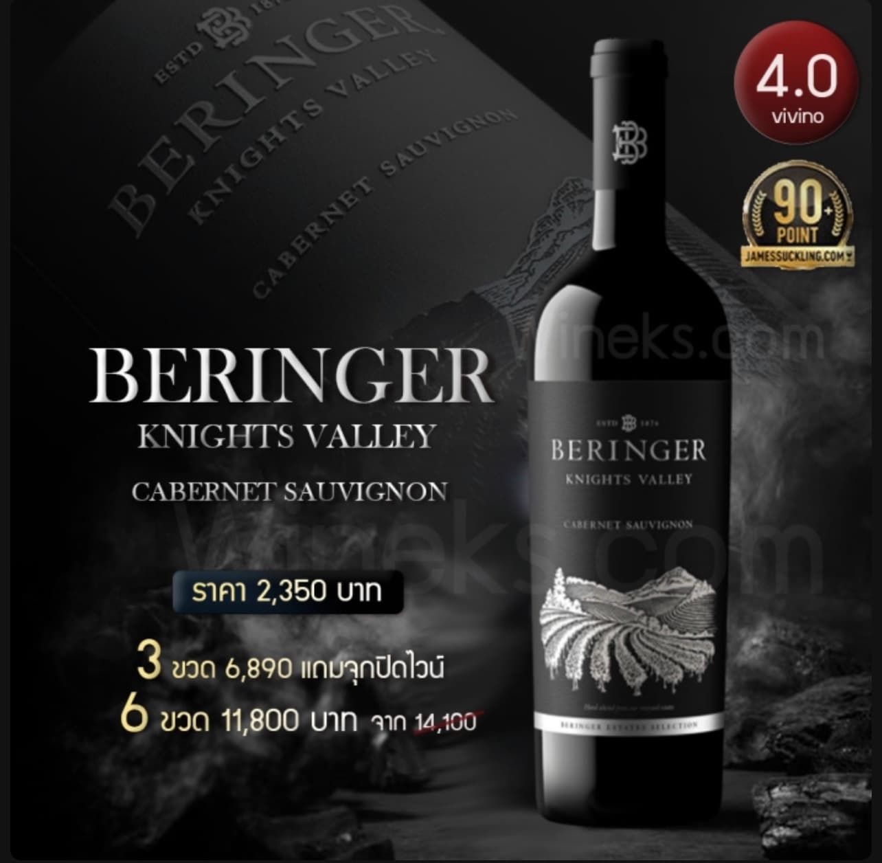 Beringer ไวน์แดงจากสหรัฐอเมริกา ส่งด่วน กทม