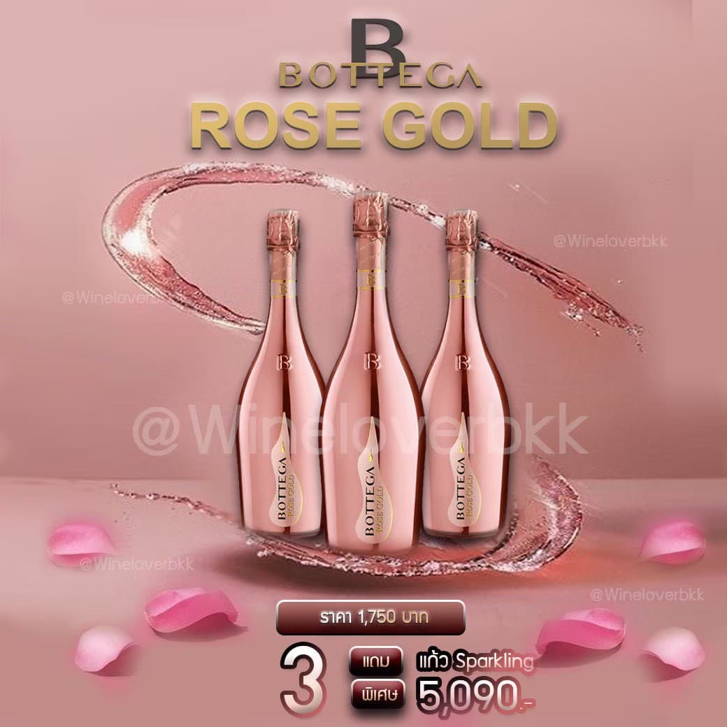Bottega Rose Gold สปาร์กลิ้งโรเซ่จากอิตาลี ส่งด่วน กทม