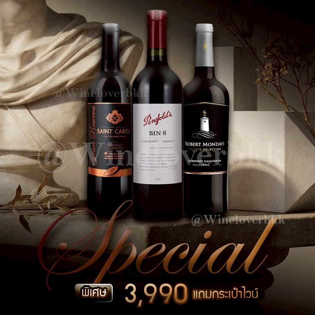 เซ็ตไวน์ Saint Carol + Penfolds Bin 8 + Robert Mondavi เซ็ตไวน์ส่งด่วน กทม