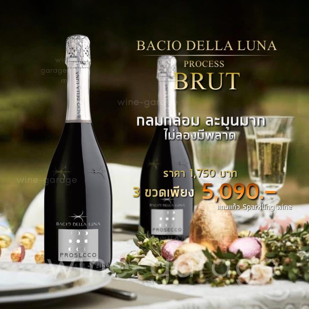 Bacio della Luna สปาร์กลิ้งไวน์จากอิตาลี ส่งด่วน กทม