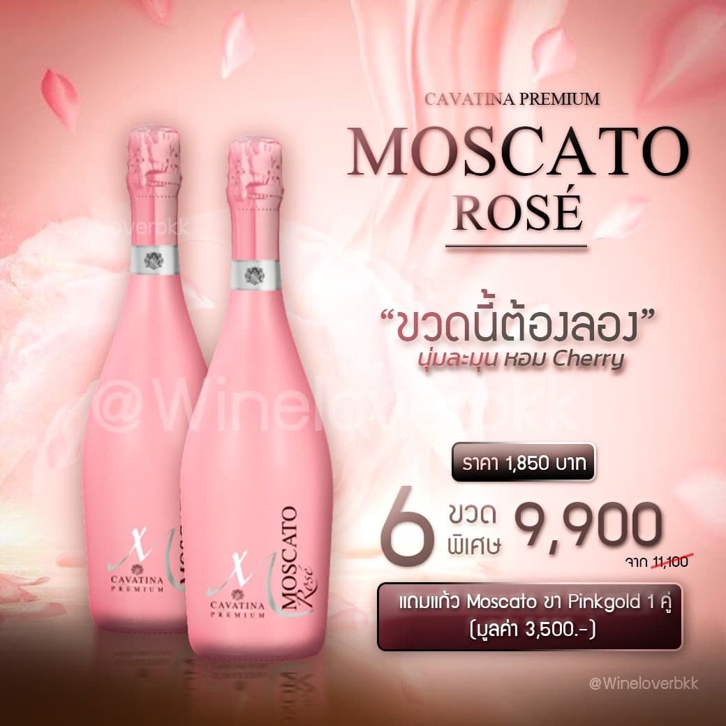 Cavatina Premium Moscato Rosé ราคาในไทย ส่งด่วน กทม