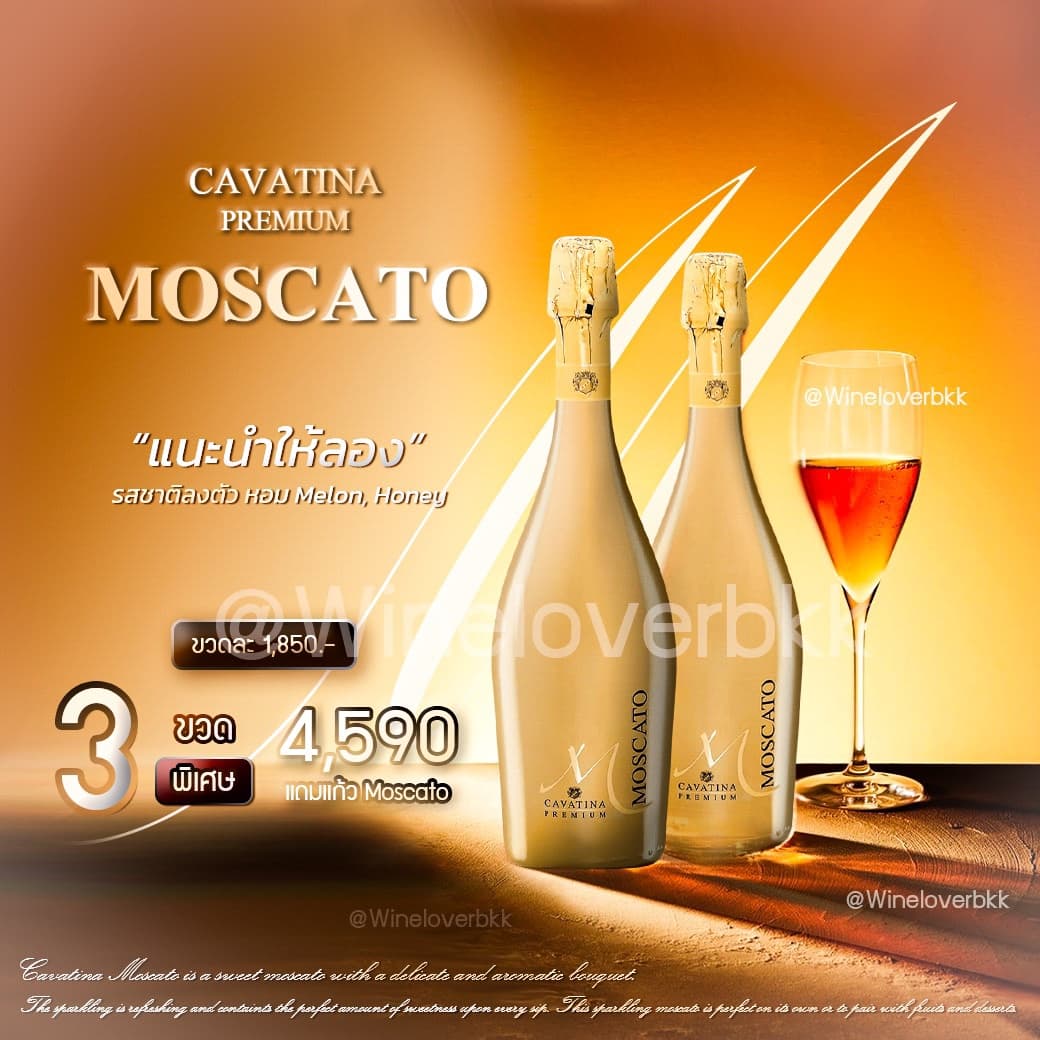 Cavatina Premium Moscato ราคาในไทย ส่งด่วน กทม