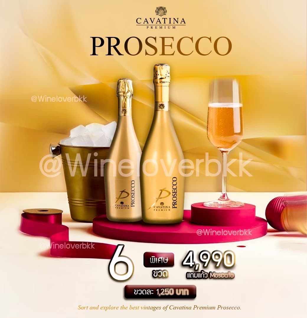 Cavatina Premium Prosecco ราคาในไทย ส่งด่วน กทม