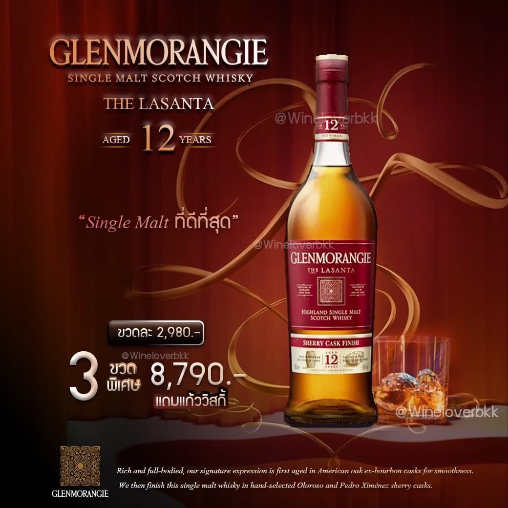 Glenmorangie