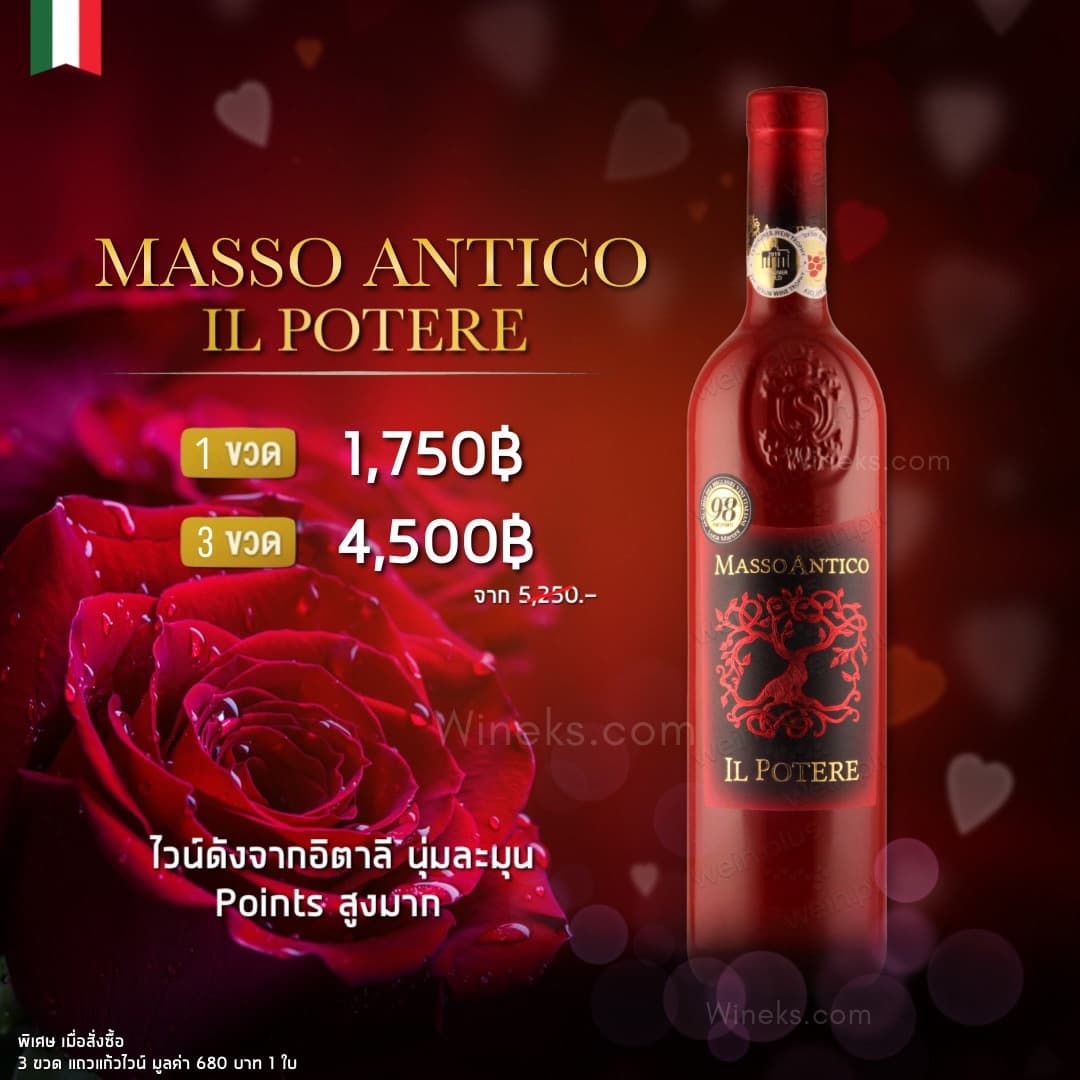 Masso Antico ราคาในไทย ส่งด่วน กทม