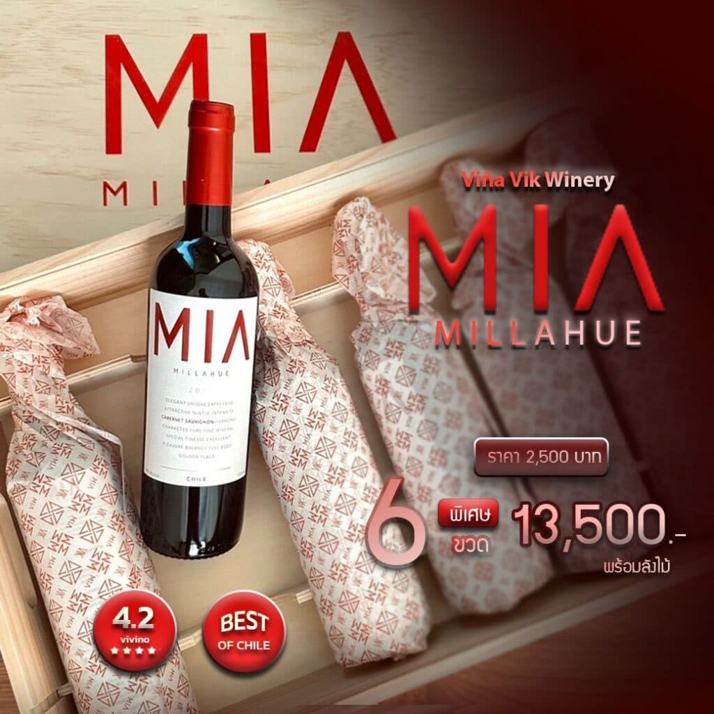 MIA Millahue ราคาในไทย ส่งด่วน กทม