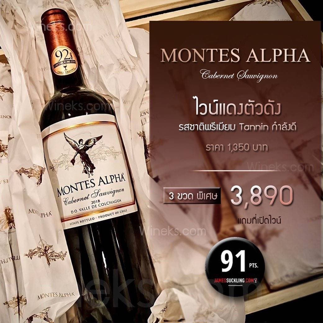Montes ราคาในไทย ส่งด่วน กทม