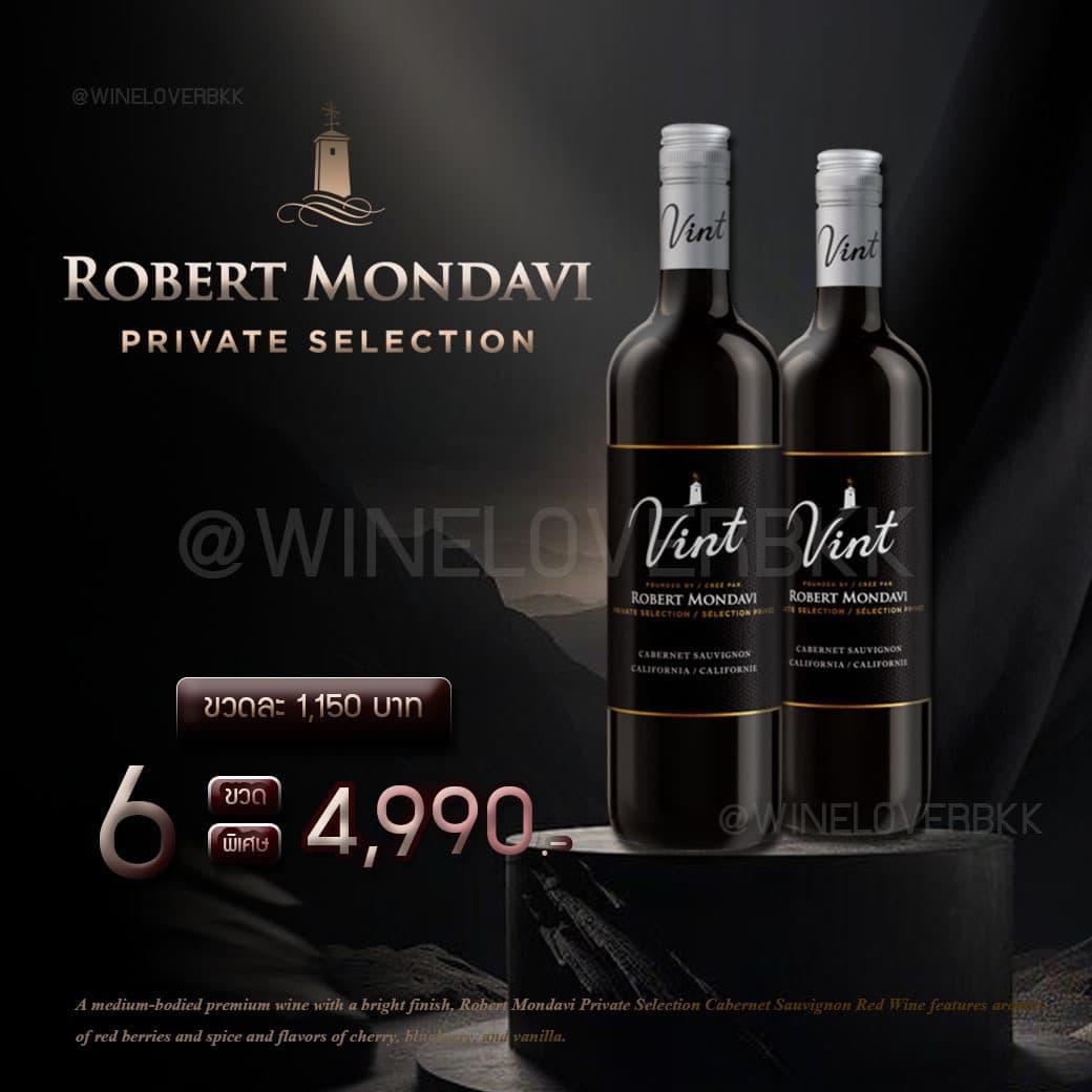 Robert Mondavi ราคาในไทย ส่งด่วน กทม