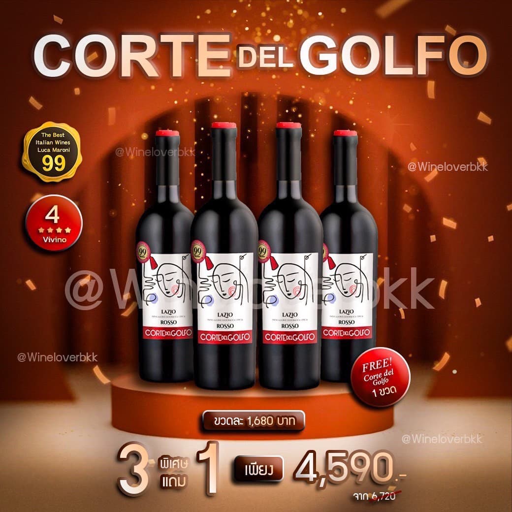 Corte del Golfo ไวน์แดงจากอิตาลี ส่งด่วน กทม