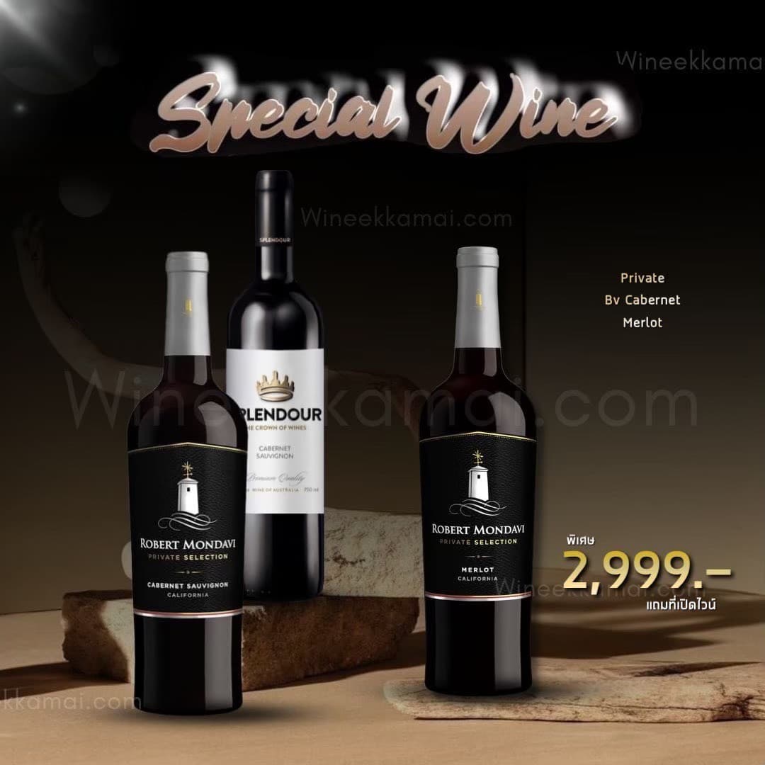 เซ็ตไวน์ Robert Mondavi + Splendour + Mondavi Merlot ราคาประหยัด ส่งด่วน กทม