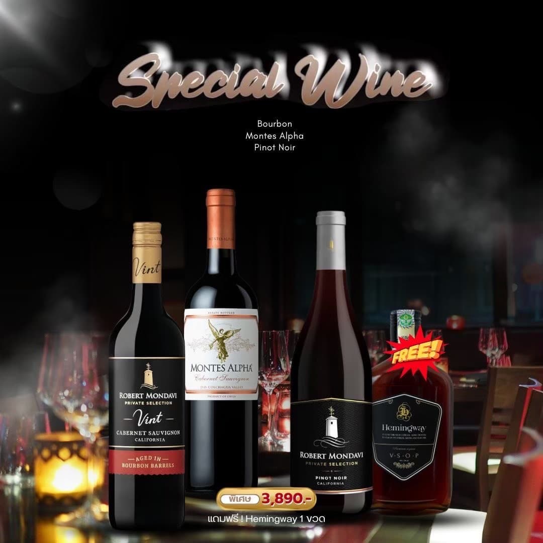 เซ็ตไวน์ Vint Bourbon + Montes Alpha + Mondavi Pinot Noir แถม Hemingway VSOP ส่งด่วน กทม