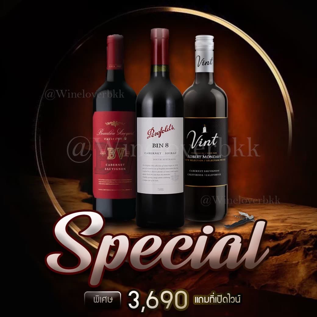 เซ็ตพิเศษ Beaulieu BV + Penfolds + Vint Robert Mondavi