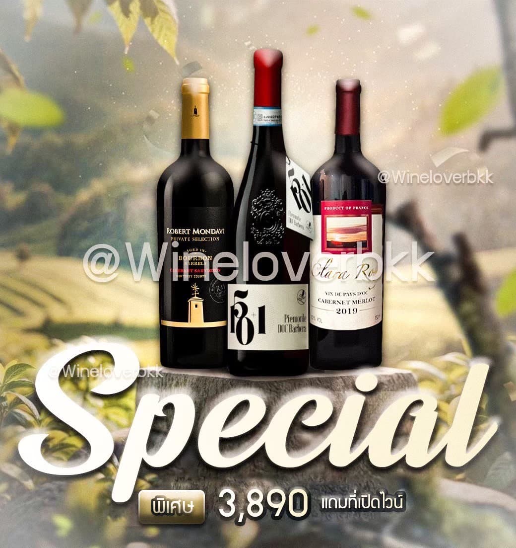 เซ็ตพิเศษ Robert Mondavi Bourbon + 501 Barbera + Clara Rosy