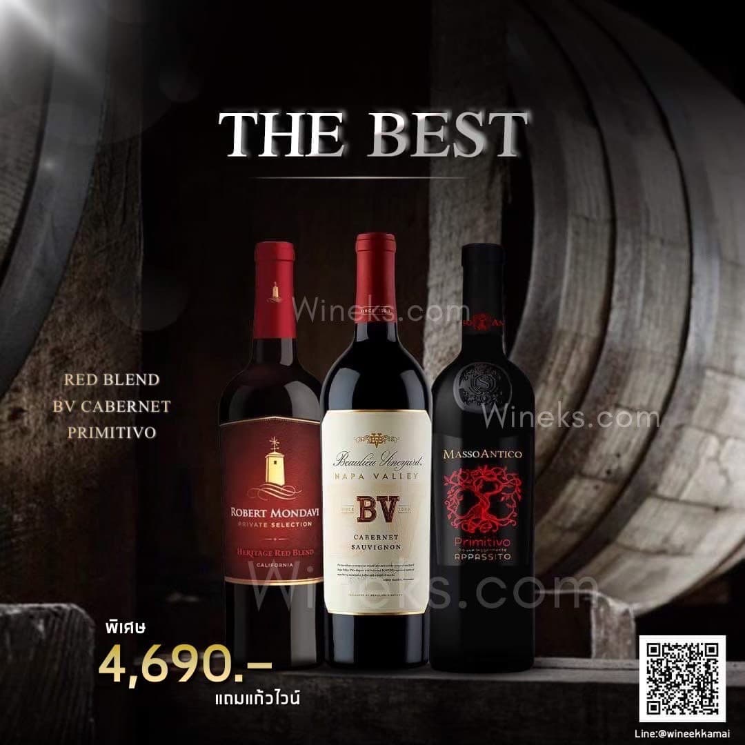 เซ็ตไวน์ Robert Mondavi Red Blend + BV Napa + Masso Antico Primitivo ส่งด่วน กทม