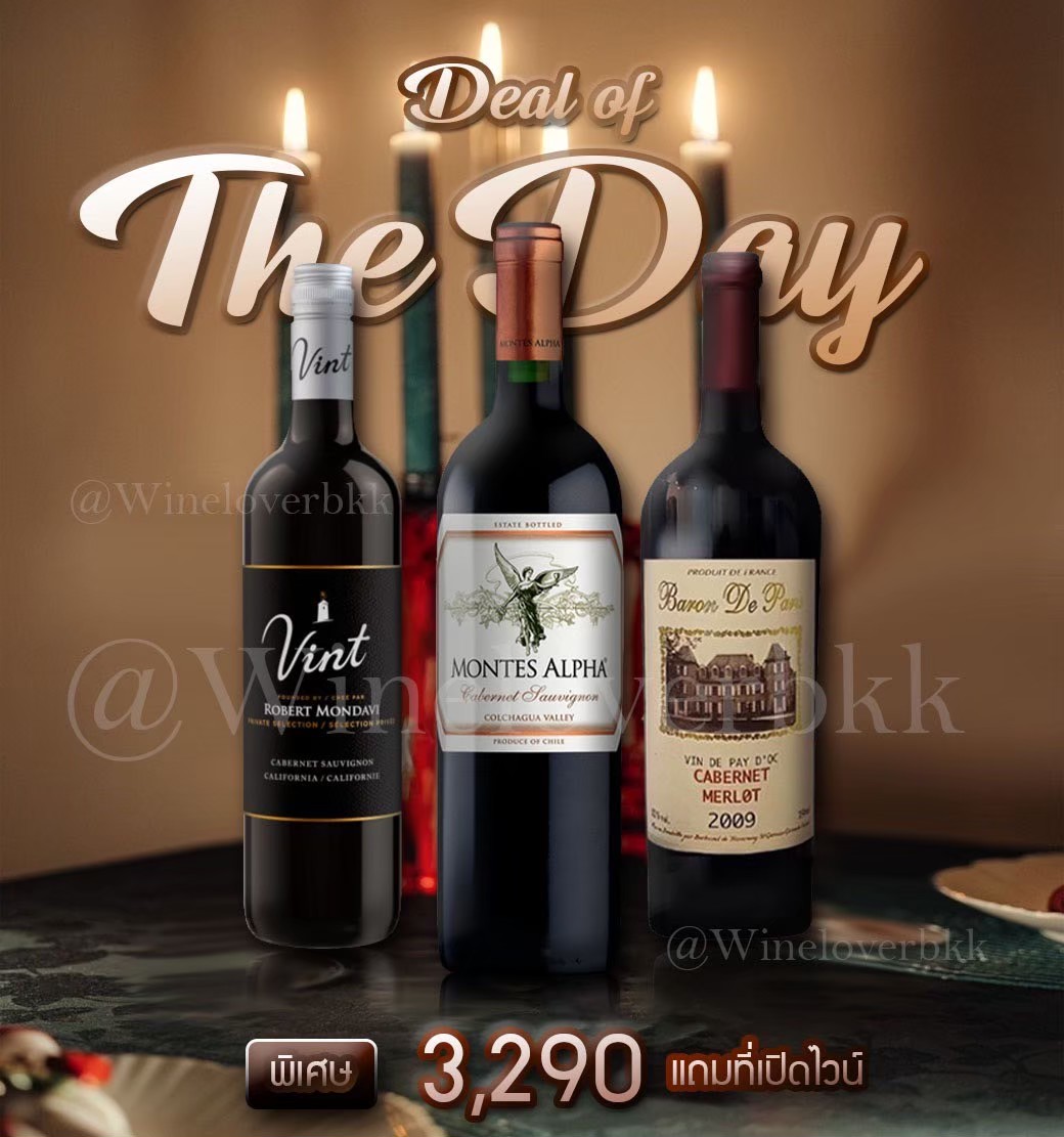 Deal of the Day Vint + Montes Alpha + Baron de Paris ส่งด่วน กทม