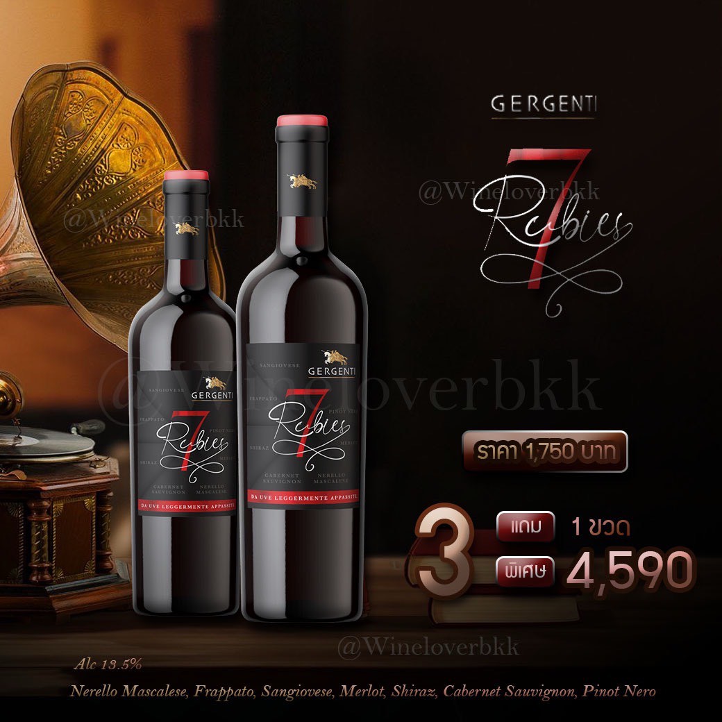 ซื้อ 3 แถม 1 Gergenti 7 Rubies ไวน์ซิซิลี ส่งด่วน กทม
