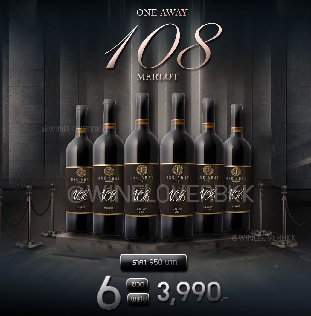 เซ็ต 6 ขวด One Away Series 108 Merlot 2021 ส่งด่วน กทม