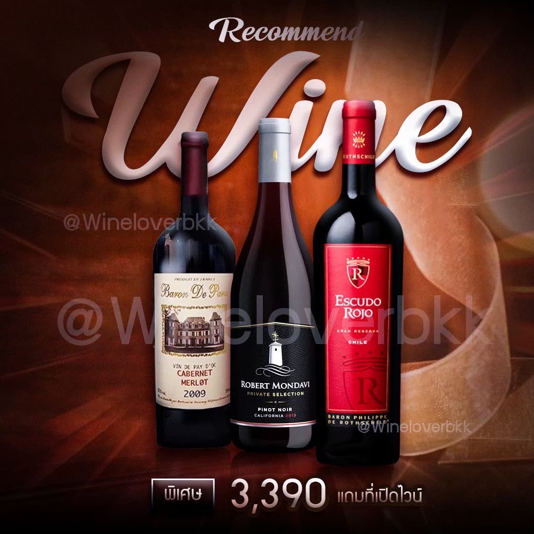 เซ็ตไวน์แนะนำ Baron de Paris + Robert Mondavi Pinot Noir + Escudo Rojo ส่งด่วน กทม