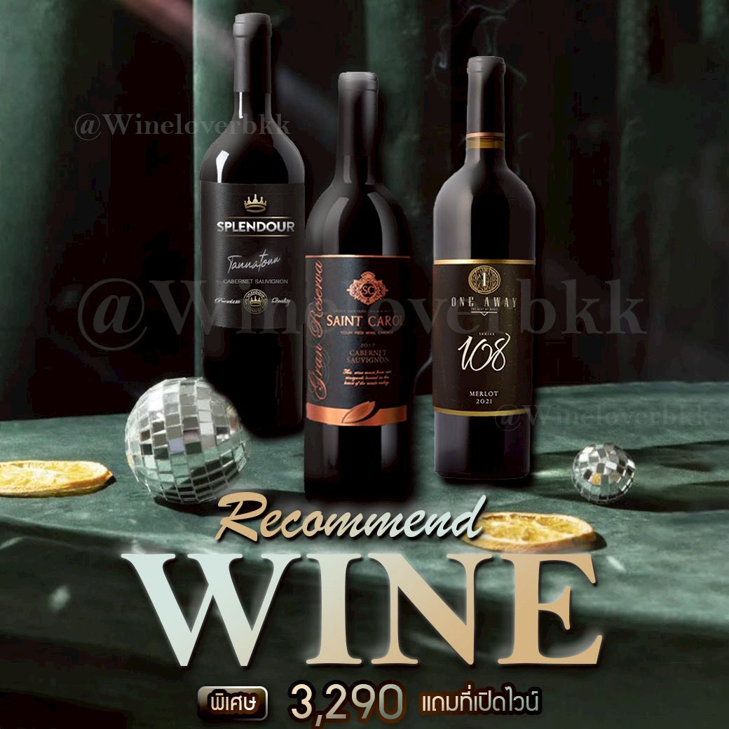 เซ็ตไวน์ Splendour + Saint Carol + One Away 108 ส่งด่วน กทม