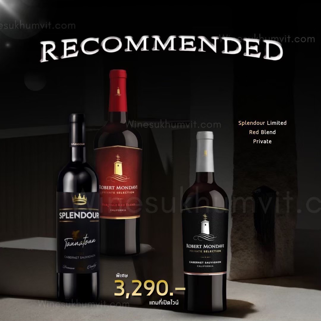 เซ็ตไวน์แนะนำ Splendour + Robert Mondavi Red Blend + Private ส่งด่วน กทม
