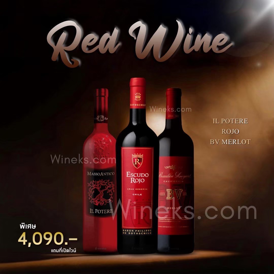 เซ็ตไวน์แดง Masso Antico Il Potere + Escudo Rojo + Beaulieu BV Merlot ส่งด่วน กทม