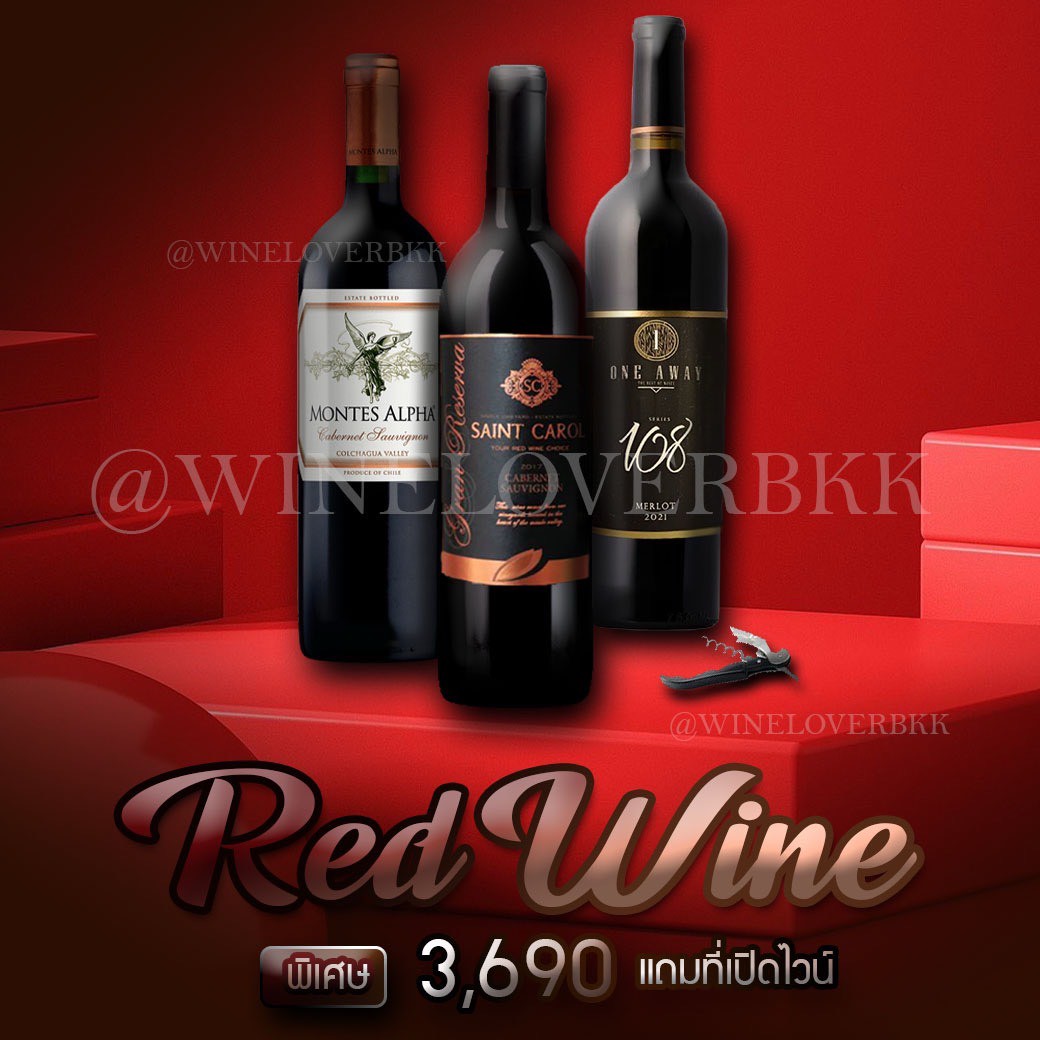 เซ็ตไวน์แดง Montes Alpha + Saint Carol + One Away 108 ส่งด่วน กทม