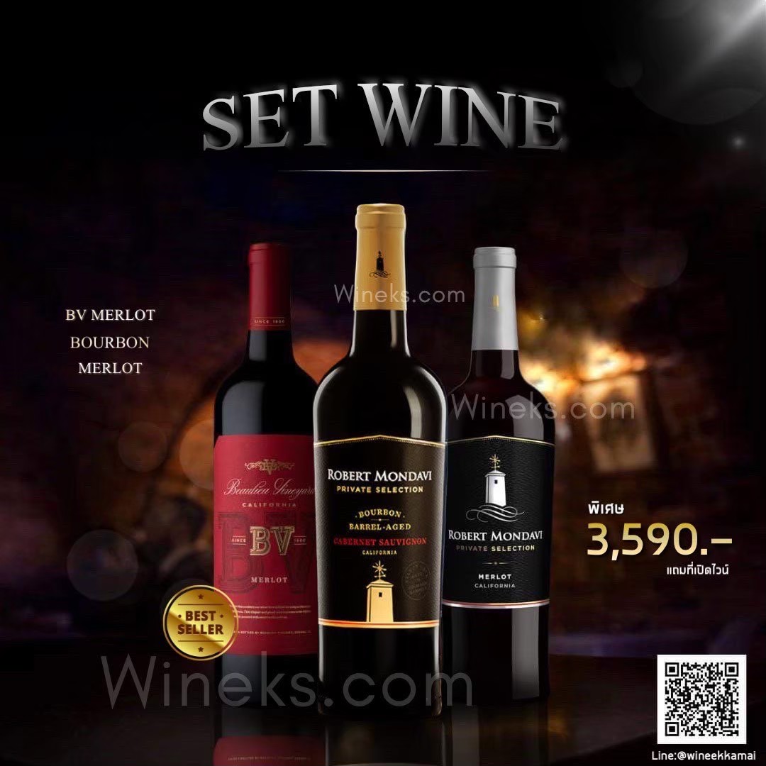 เซ็ตไวน์ Beaulieu BV Merlot + Robert Mondavi Bourbon + Mondavi Merlot ส่งด่วน กทม