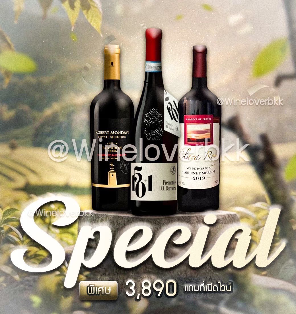 เซ็ตพิเศษ Robert Mondavi Bourbon + 501 Barbera + Clara Rosy ส่งด่วน กทม