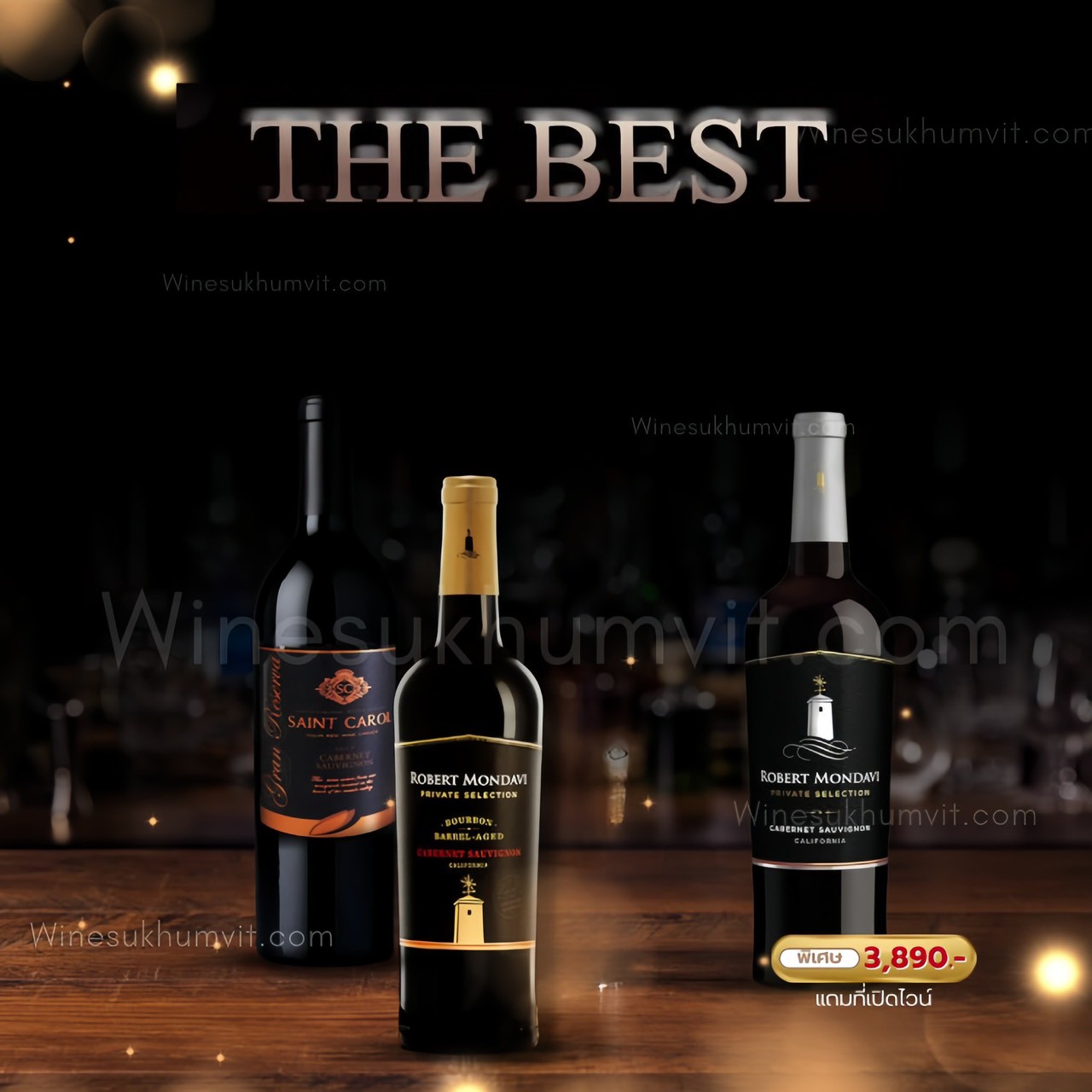The Best Saint Carol + Robert Mondavi Bourbon + Mondavi Private ส่งด่วน กทม