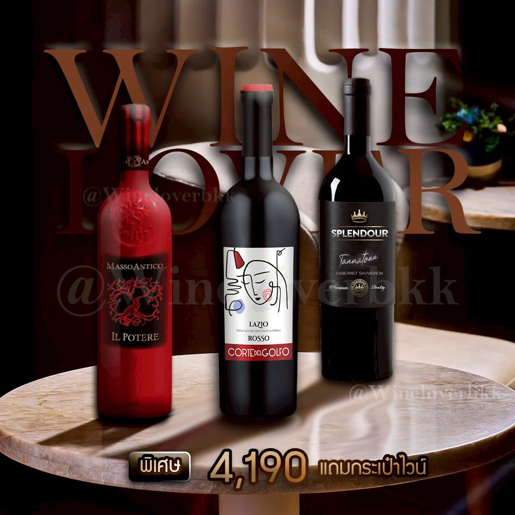Wine Lover Masso Antico Il Potere + Corte del Golfo + Splendour ส่งด่วน กทม