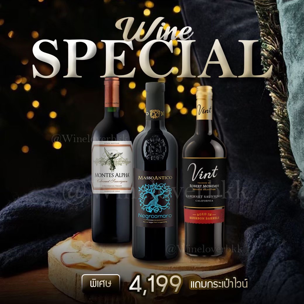 Wine Special Montes Alpha + Masso Antico Negroamaro + Vint Bourbon ส่งด่วน กทม